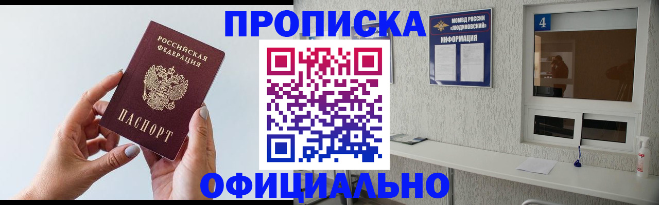 прописка регистрация в Ейске