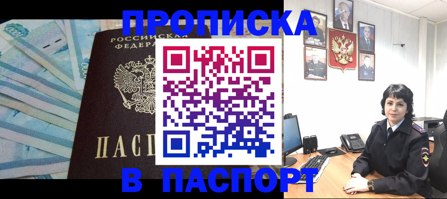 временная регистрация для всех в Ейске