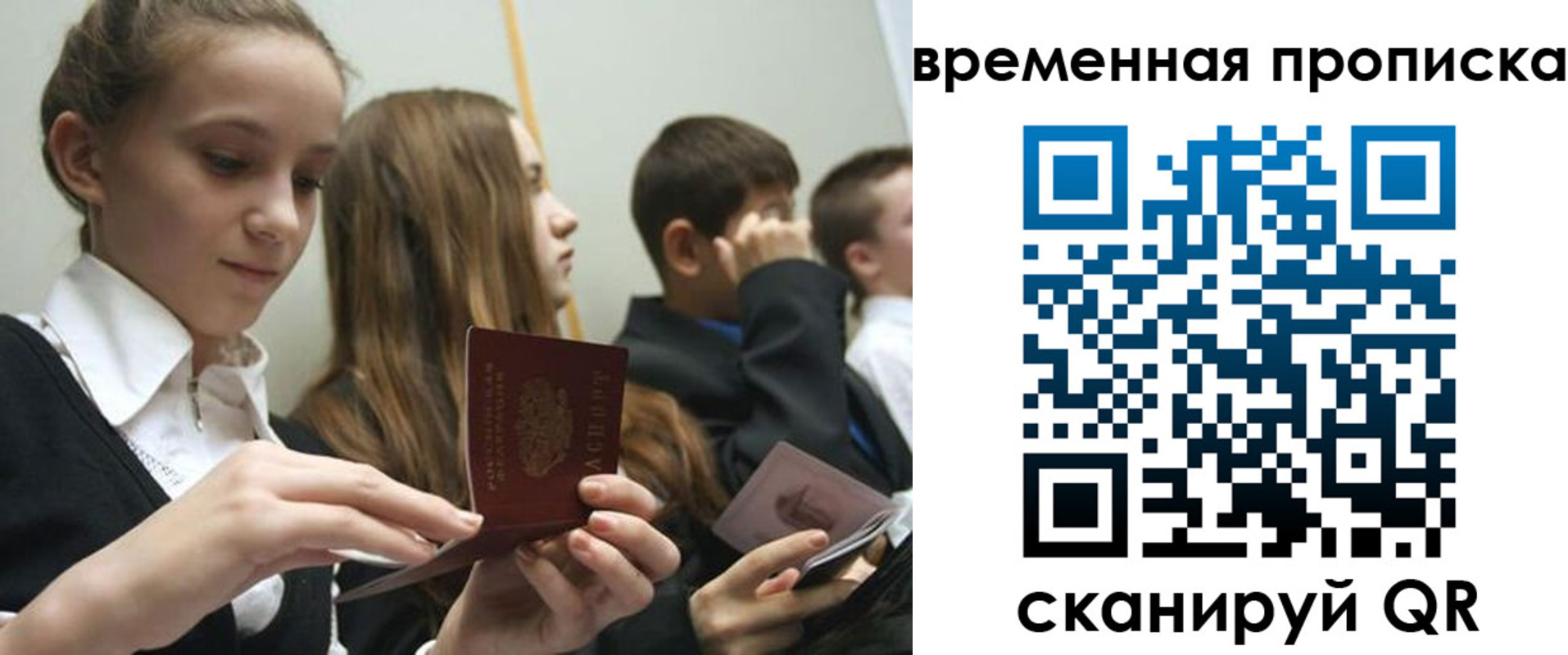 временная регистрация законно в Ейске