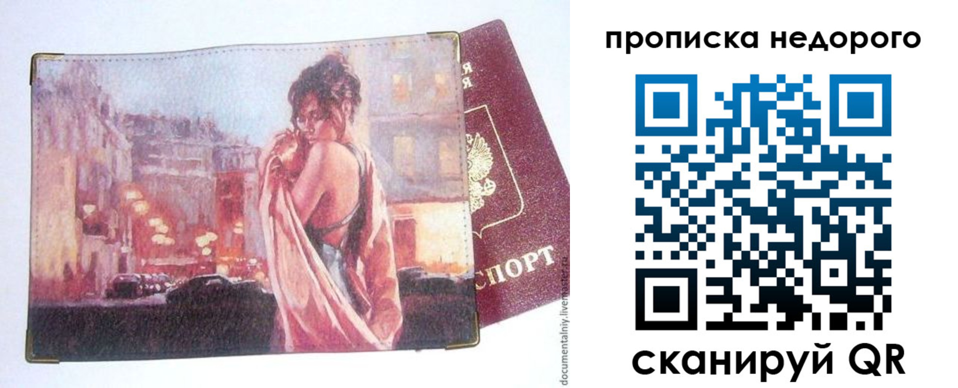 купить прописку в Ейске