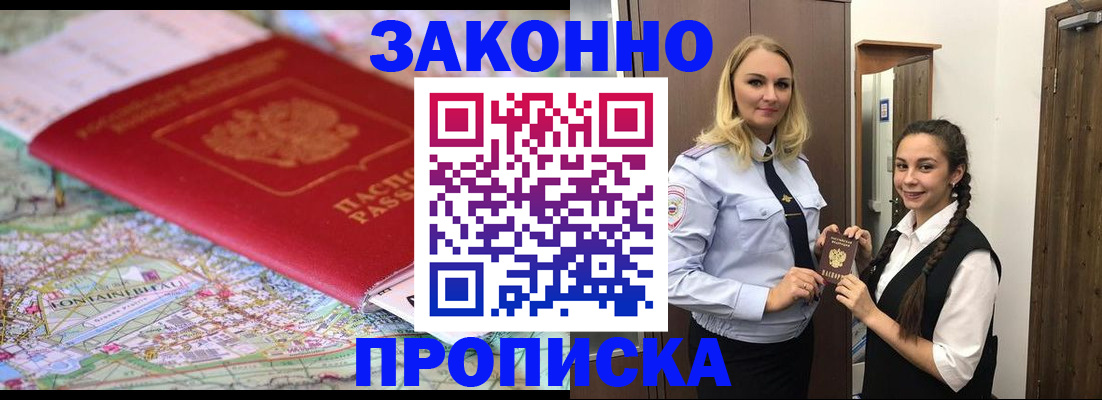 временная регистрация недорого в Ейске