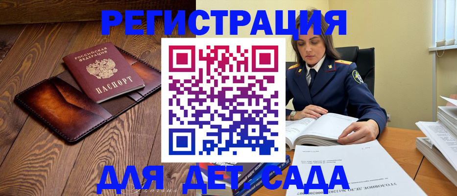 прописка для работы в Ейске