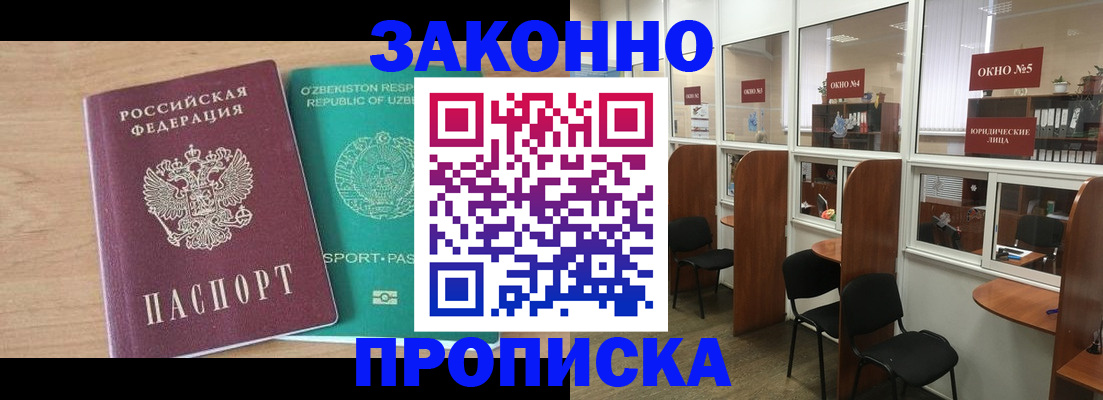 прописка в квартире в Ейске