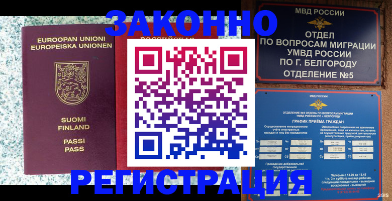 временная регистрация в квартире в Ейске
