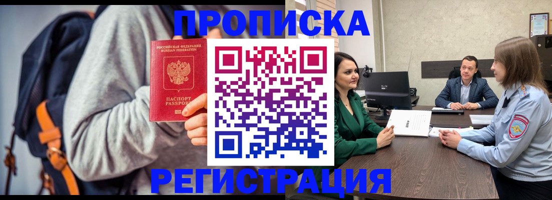 временная регистрация надежно в Ейске