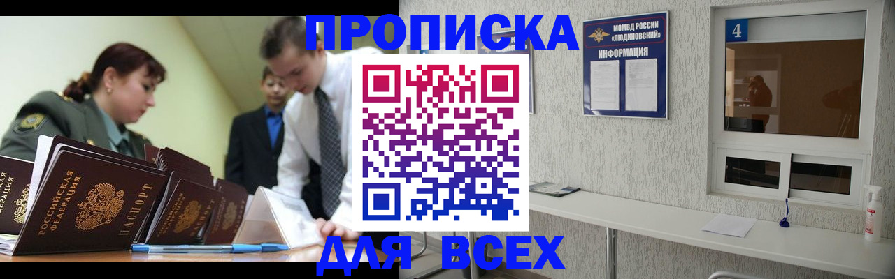 прописка регистрация в Ейске